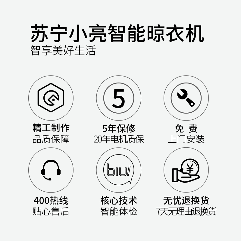 苏宁极物小biu智能晾衣机 至尊版 晾衣架 AI语音人工智能升降晒衣架 智能遥控阳台照明消毒伸缩铝合金烘干晾衣机电动衣架