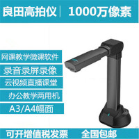 良田(eloam)高拍仪V1000A3E高清高速1000万像素A3幅面一秒成像便携式扫描仪专业OCR识别高清扫描讲课教学