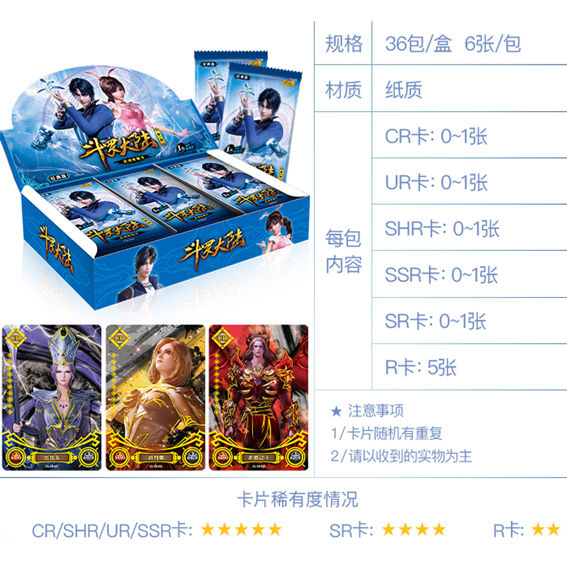斗罗大陆动画卡片荣耀版唐三周边MR卡武魂CR正版盲盒玩具HR卡牌SHR 经典版20包高清大图