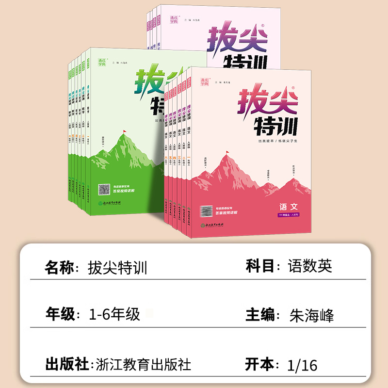 [试卷]语文+数学+英语·人教版-3本套 四年级上 [正版]2024新版小学拔尖特训一年级二年级三四五六年级语文数学英语