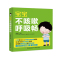 [醉染正版]宝宝不咳嗽呼吸畅 宝宝小孩常见病发热咳嗽书 小儿哮喘呼吸道支气管护理全书 家庭育儿书 儿童食谱营养辅食 婴幼
