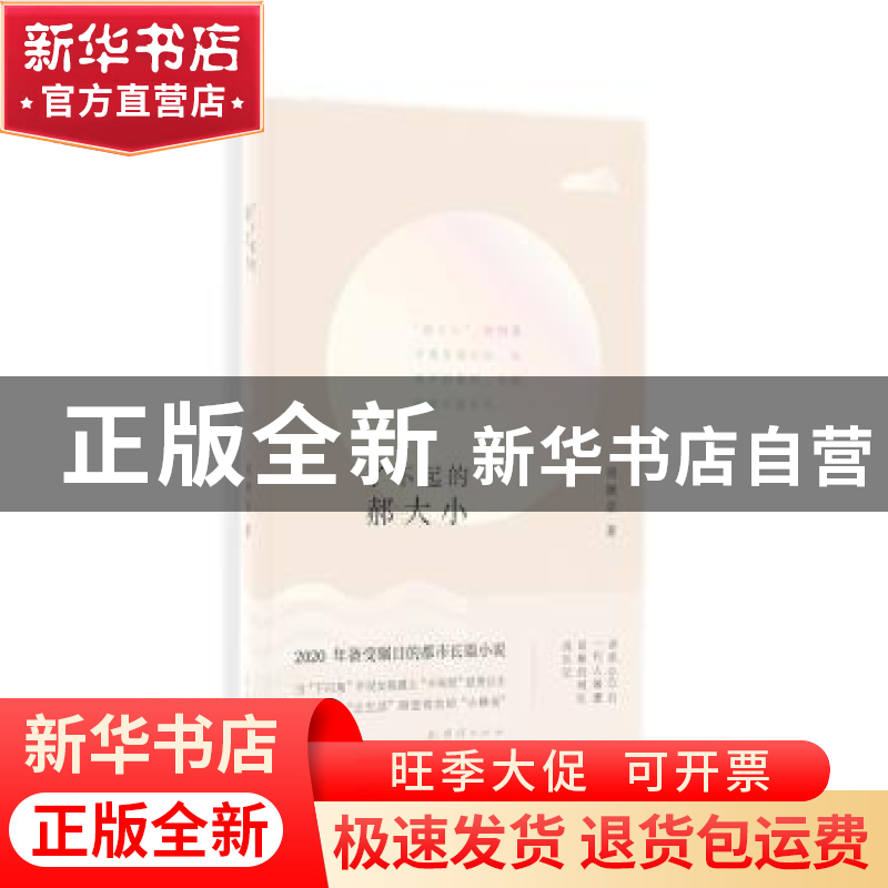 正版 了不起的郝大小 周婉京 团结出版社 9787512678453 书籍