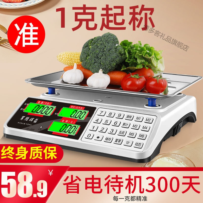 电子秤高精度商用小型精准克数称卖菜称重家用厨房食物公斤台秤磅