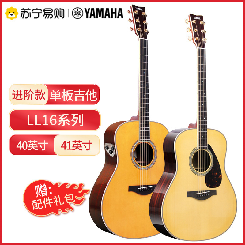 YAMAHA雅马哈吉他LL16/LS16/LJ16全单电箱吉他演奏升级亮光jita 40/41英寸