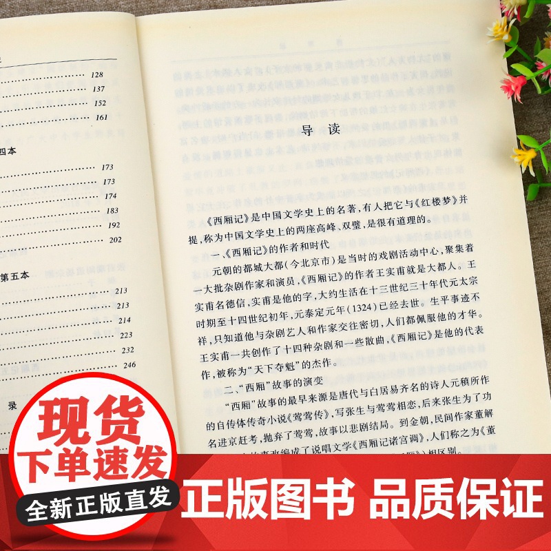 西厢记 高中生课外读物书籍 人民文学出版社 王实甫著古典无删减青少年版 高中生初中生语文教材阅读白话文无障碍阅读高清大图