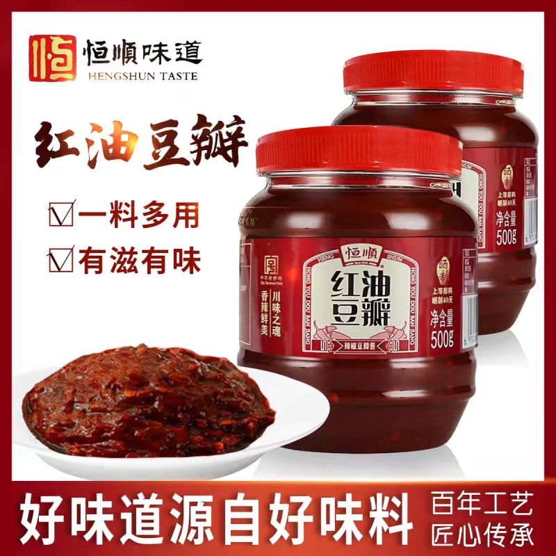 恒顺红油豆瓣酱500g 国产瓶装香辣浓郁炒菜拌面调味品