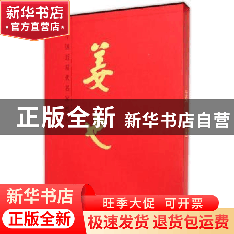 正版 中国近现代名家画集:姜也 绘画:姜也 天津人民美术出版社 97图片