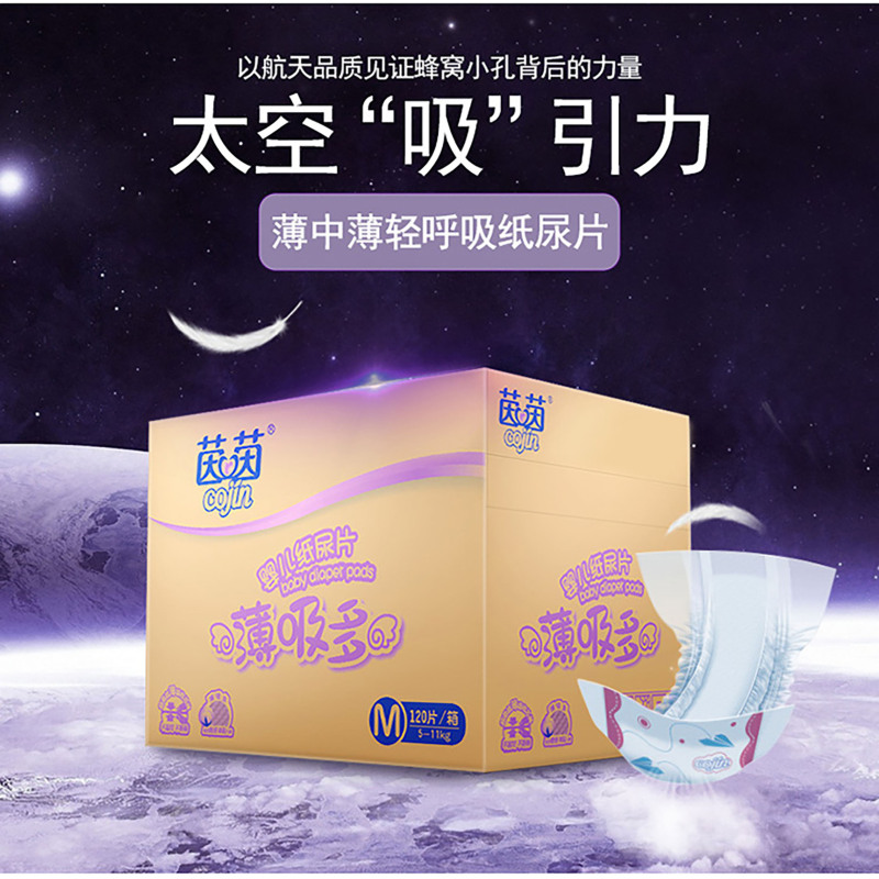 茵茵 薄吸多婴儿纸尿片中号M120片男女宝宝通用尿不湿超薄速吸箱装S/M/L/XL码