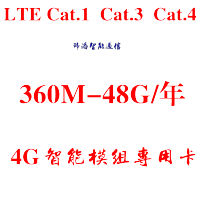 LTE智能设备4G模块模组Cat.1 Cat.3 Cat.4专用卡移动电信联通流量卡