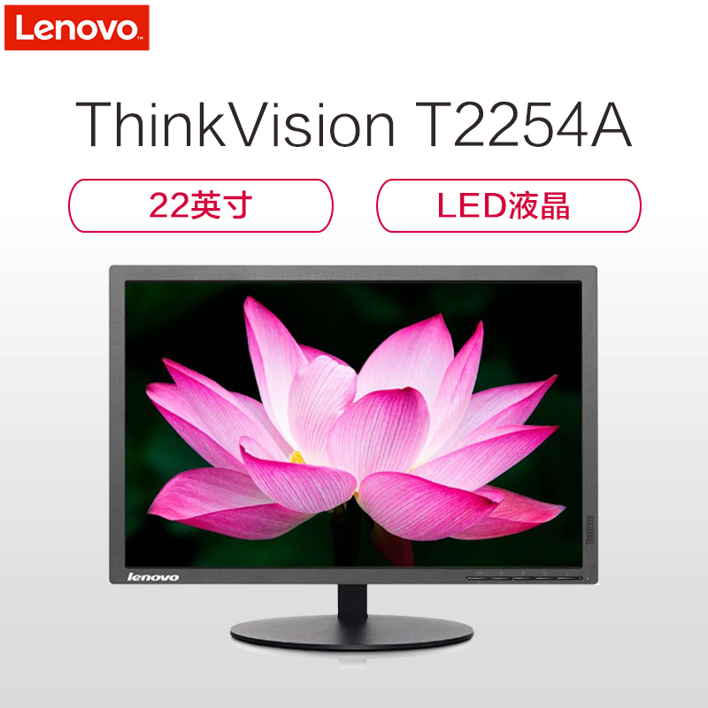 联想(ThinkVision)T2254 商用22英寸液晶显示器(16:10 VGA+DVI)