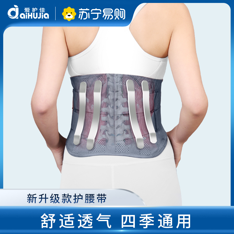 爱护佳 Aihujia 护具 器械 灰色护腰带升级款m码爱护佳护腰带腰间盘劳损夏男 女士医用腰托腰肌腰椎间盘突出治疗器m码 价格图片品牌报价 苏宁易购爱护佳苏宁自营店