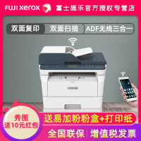 富士施乐M288dw无线wifi自动双面网络激光打印连续复印扫描一体机 办公商用家用高速 替代M268DW@套餐三