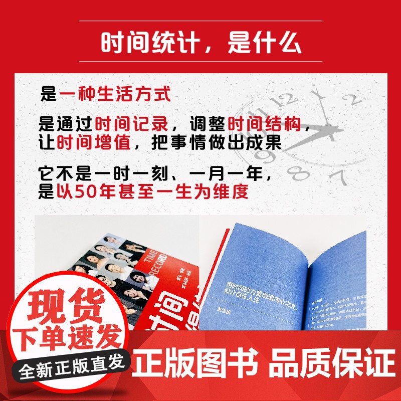 店 时间值得统计 16位践行高手向你展示一种与时间共同前行的生活方式--时间统计 时间投资书 剑飞 等著 电子工业出版高清大图