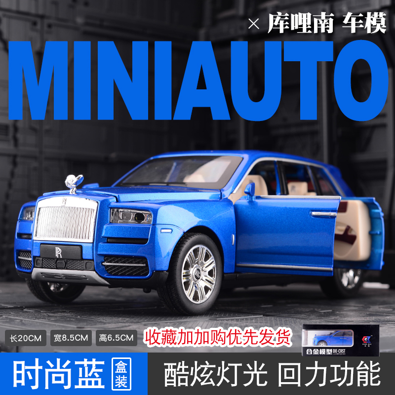 仿真1:24劳斯莱斯库里南模型越野车SUV商务车合金车模金属MPV玩具 仿真1比24库里南模型[蓝色-礼盒装]