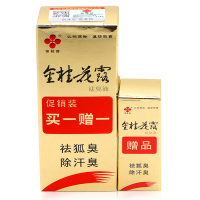 银桂牌金桂花露12ml喷雾学生持久去腋下遗传狐臭腋臭根非狐臭粉香体露