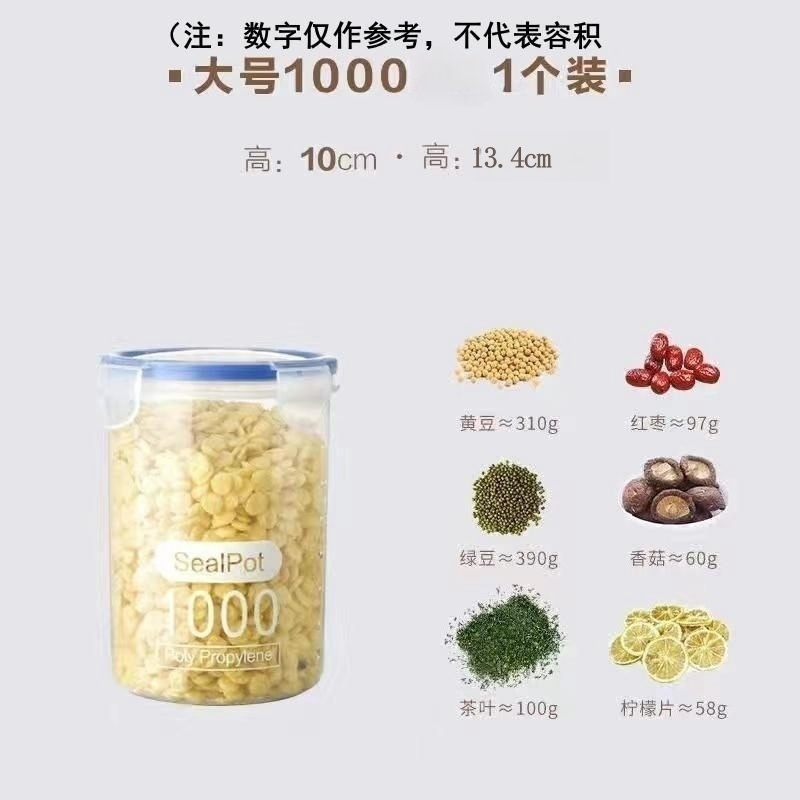 【补贴10%】大号透明塑料密封罐粉罐茶叶家用罐子厨房五谷杂粮收纳盒储物罐 【1个】大号1000