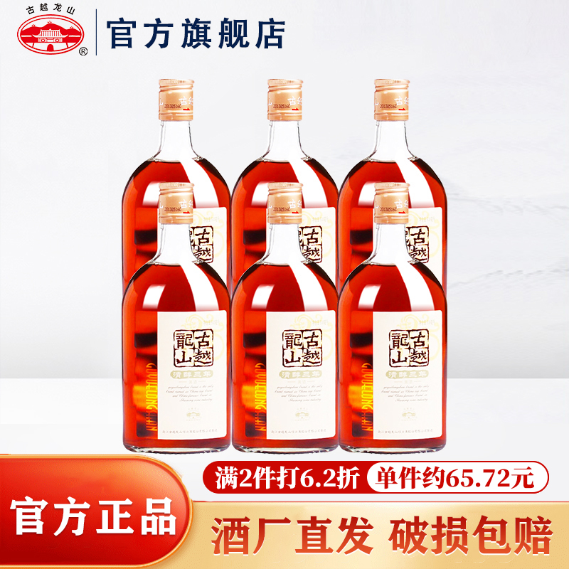 古越龙山 绍兴黄酒 清醇三年 花雕糯米酒 加饭酒 半甜型 500ml*6 整箱装