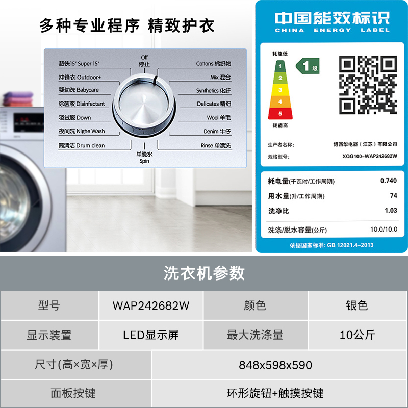 [99.9%除菌]博世10公斤全自动变频滚筒洗衣机 家用大容量 高温筒清洁 婴幼防敏洗 WAP242682W