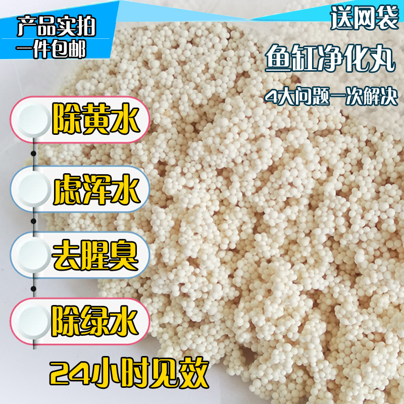 水族专用过滤蛋白棉净化水质除水臭鱼缸去污丸净水宝磁力宝滤材高清大图