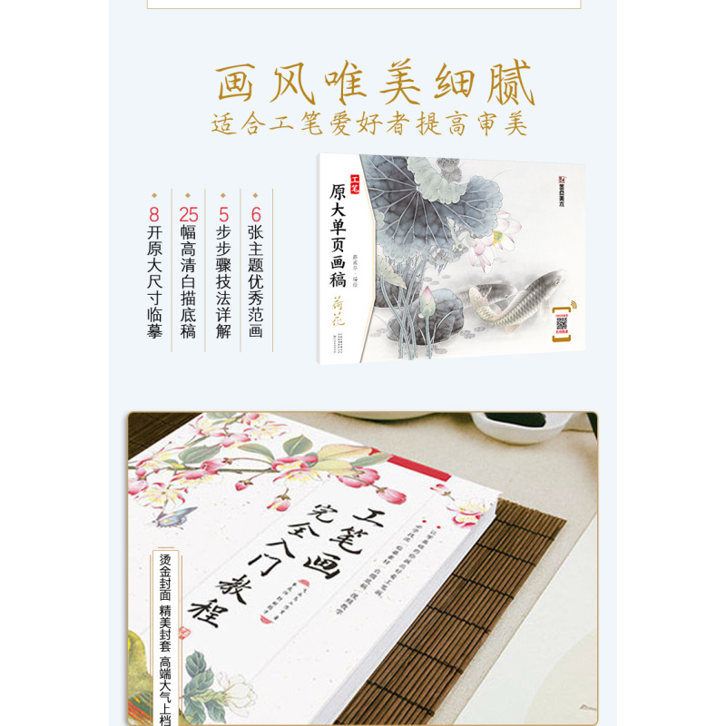 [正版]墨点美术工笔画 原大单页画稿 荷花 国画入门河南美术出版社路雨年编绘