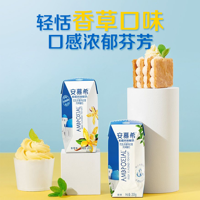 2月新货伊利安慕希希腊风味酸奶香草味205g12盒整箱营养早餐牛奶