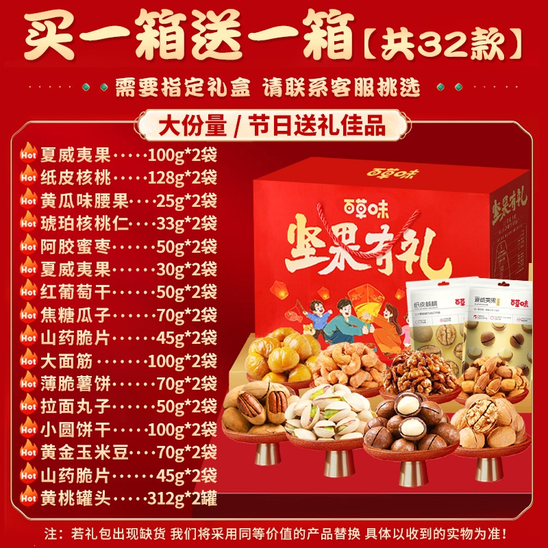 百草味becheery坚果礼盒零食大礼包干果炒货送长辈年货礼盒新年过年