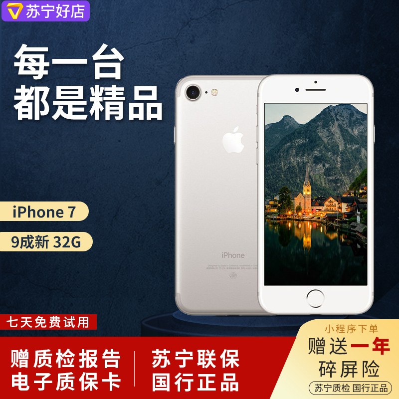 二手9成新 苹果 Apple Iphone 7 32g 银色 国行正品全网通 二手手机二手苹果报价 参数 图片 视频 怎么样 问答 苏宁易购