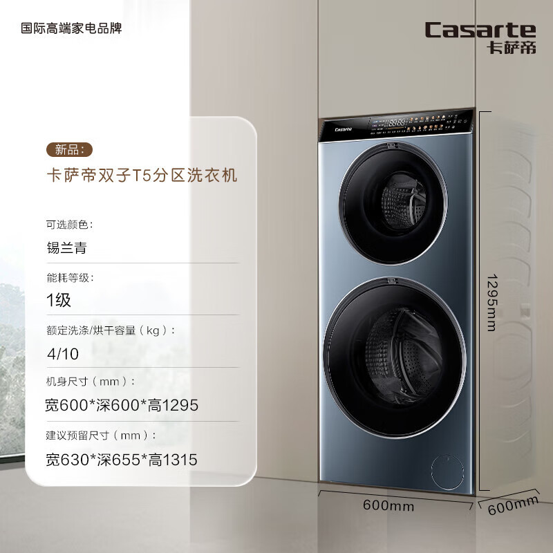 卡萨帝(Casarte)洗衣机C8 DN14L5EU1