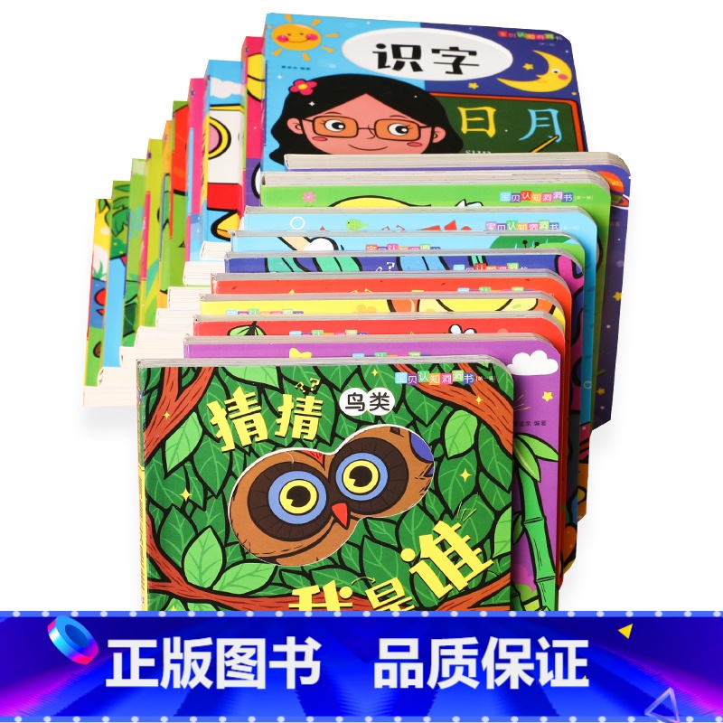 宝宝认知洞洞书全套20本 【正版】精装撕不烂宝宝认知洞洞书全套20本0-3岁儿童启蒙认知玩具书翻翻书数字卡片汉字识字书籍