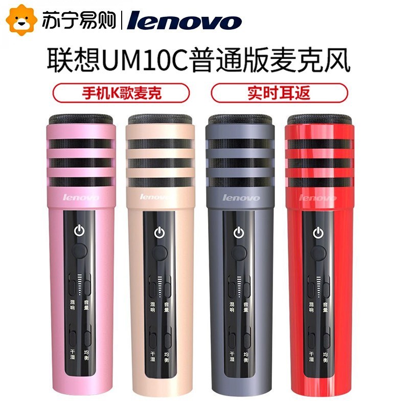 Lenovo/联想 UM10C深空灰 手机全民k歌电容麦克风话筒套装主播唱吧直播高清大图
