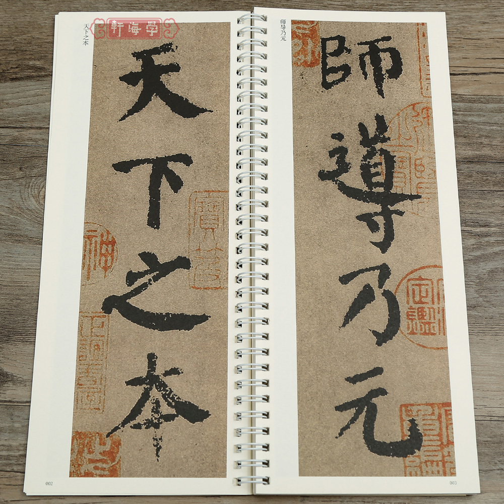 颜真卿自书告身帖竹山堂连句 [正版]学海轩颜真卿自书告身帖竹山堂连句传世碑帖大字临摹卡颜真卿楷书简体旁注原色原帖放大字卡高清大图