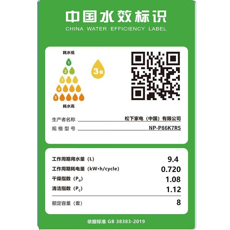 松下洗碗机嵌入式 24H长效干燥 70°C高温除菌 软水功能 独立烘干一体刷碗机 抽屉式8套洗碗机 NP-P86K7R5