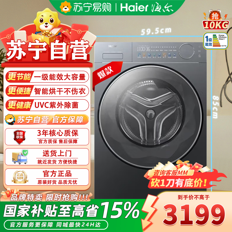 海尔(Haier)XQG100-HLEU58A2U1滚筒洗衣机全自动10KG 带烘干+智投精华洗+537超薄平嵌高清大图