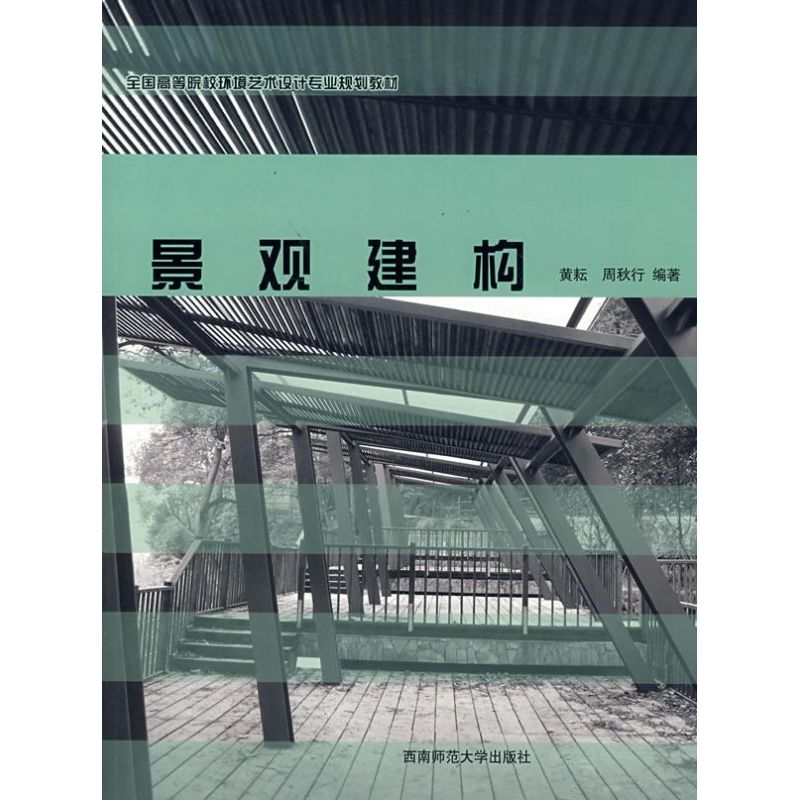 醉染图书景观建构9787562140795高清大图