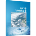 海口市气象科普手册