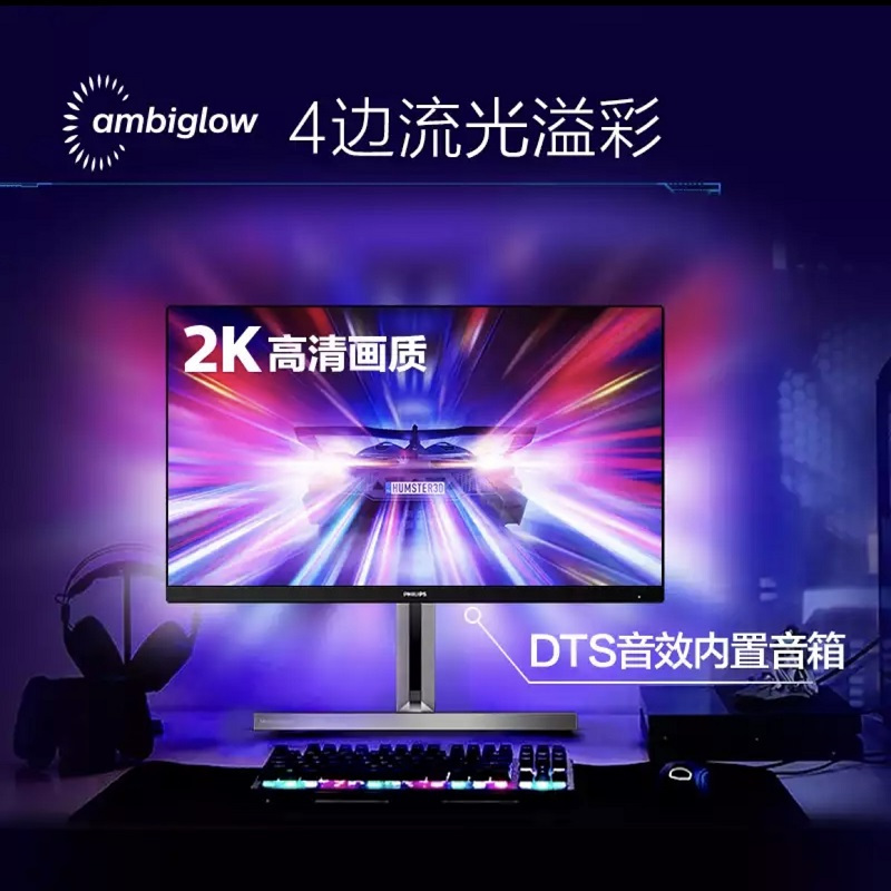 飞利浦(Philips) 325M1RZ/93 31.5英寸 2K 165Hz 1ms HDR400 流光溢彩 可升降 带音响 电竞显示器