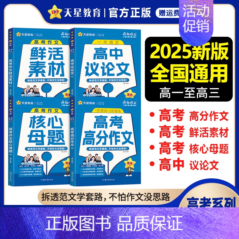 疯狂作文高考系列4册套装 高中通用 [正版]2025新版疯狂作文超级教练系列高考高分作文+高考作文核心母题+鲜活素材+高