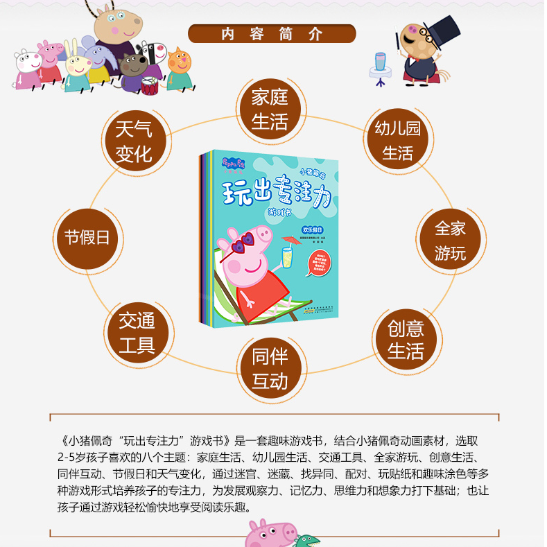 [正版]小猪佩奇玩出专注力游戏书全8册2-3-4-5-6岁儿童专注力训练书宝宝找不同贴画贴纸书迷宫大冒险益智游戏思维书高清大图