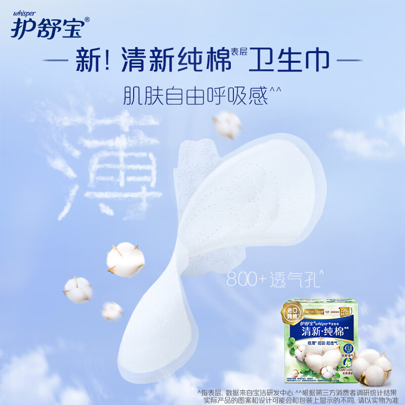 护舒宝卫生巾 纯棉系列 护舒宝纯棉卫生巾清新型日用240mm10片*2盒高清大图