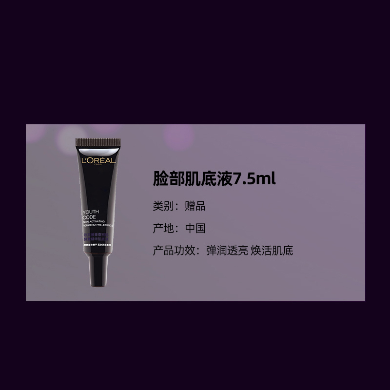 欧莱雅(LOREAL)青春密码酵素精华肌底液 7.5ml 小样 非卖品(试用装 介意勿拍)高清大图