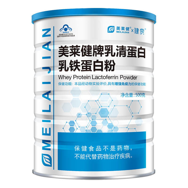美莱健牌乳清蛋白乳铁蛋白粉+全营养多营养蛋白质粉男女成人中老年人手术后体虚放化疗补充蛋白质营养粉恢复增强体质免疫力营养品高清大图