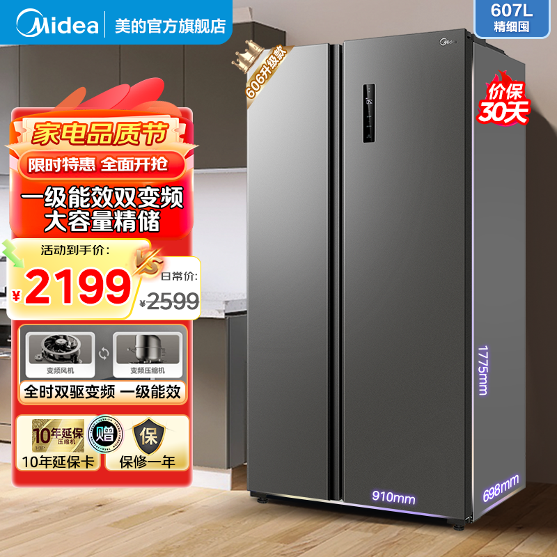美的(Midea)电冰箱对开门607升 变频一级能效双开门家用智能节能无霜净味超薄可嵌入BCD-607WKPZM(E)