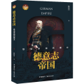 德意志帝国 铁血宰相的霸业