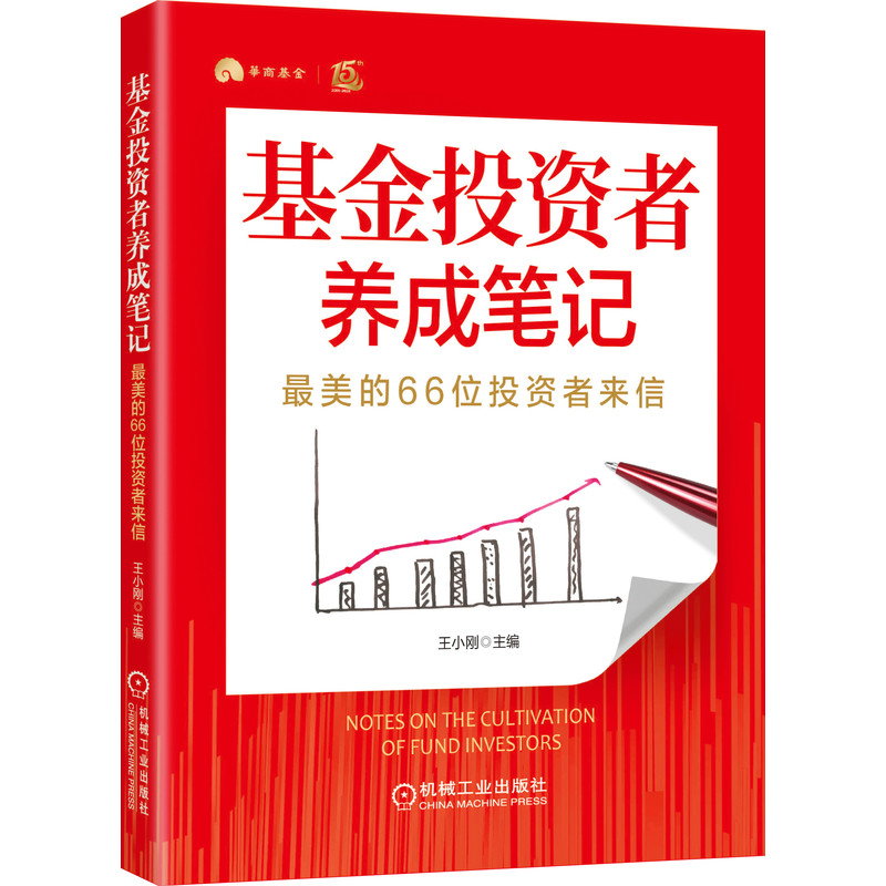 醉染图书者养成笔记 的66位者来信9787111674337