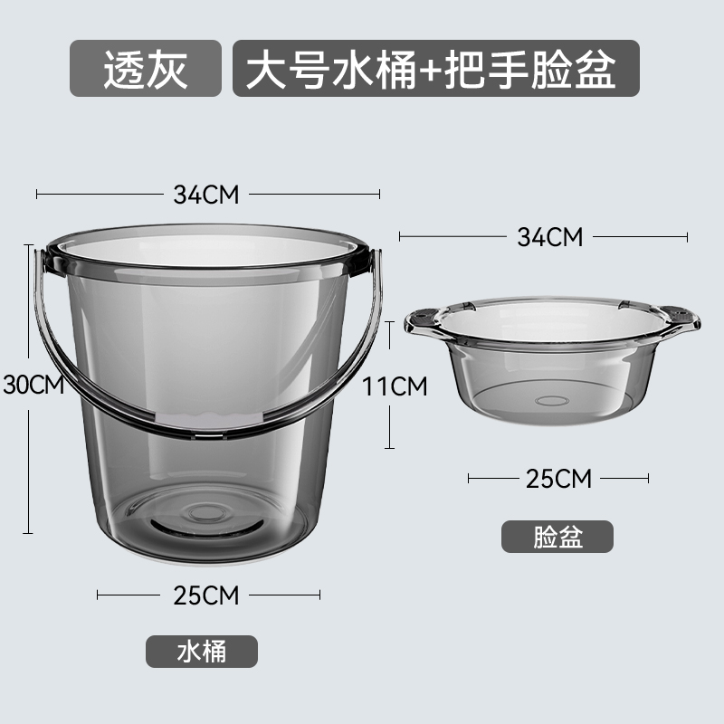 水桶家用储水用加厚塑料桶洗衣手提小水桶学生宿舍用轻奢透明带盖 两件套大号+脸盆丨透灰