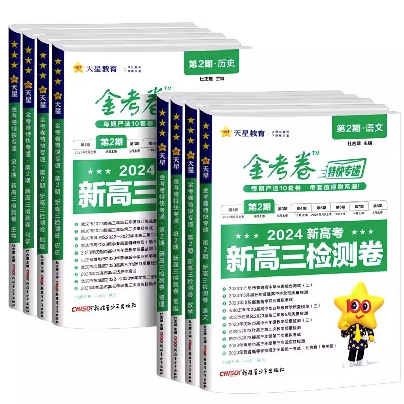语文[新高考] 金考卷特快专递·第2期 [正版]2024新版金考卷第2期金考卷特快专递第二期新高三检测卷2024高考考场高清大图