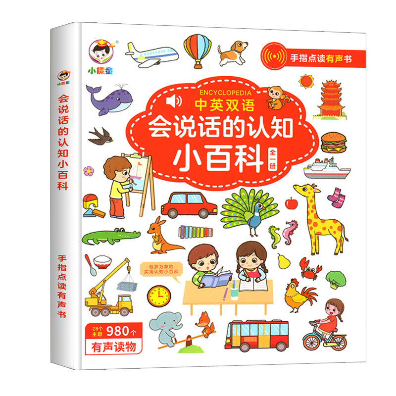 [全16册]贴贴画专注力儿童贴纸书 [正版]会说话的认知小百科早教有声书中英双语读物手指点读发声宝宝学说话书本触摸书籍1高清大图
