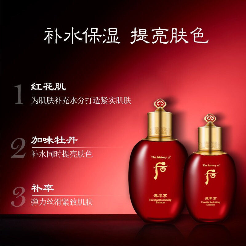 韩国原装进口Whoo 后 津率享红华凝香套装 后水乳补水保湿去皱企划版改善气色含中样高清大图