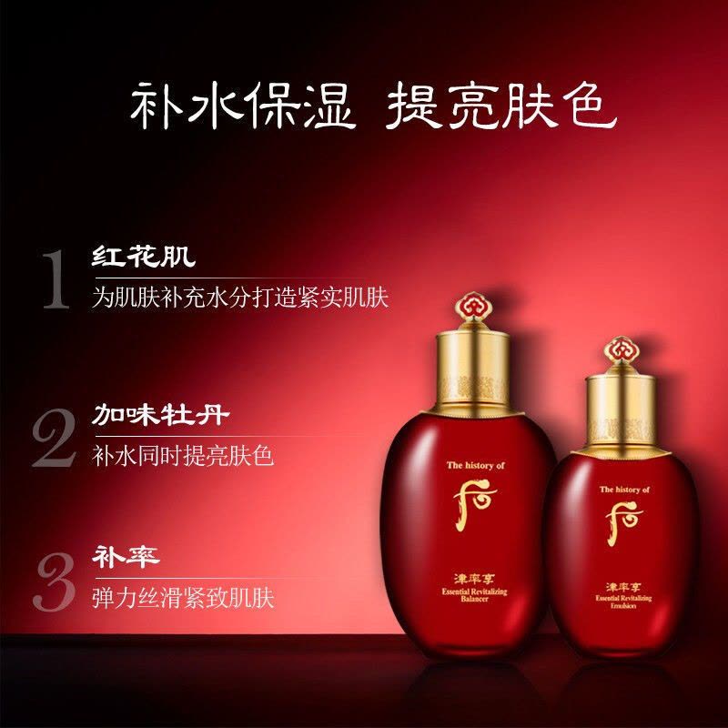 韩国原装进口Whoo 后 津率享红华凝香套装 后水乳补水保湿去皱企划版改善气色含中样图片