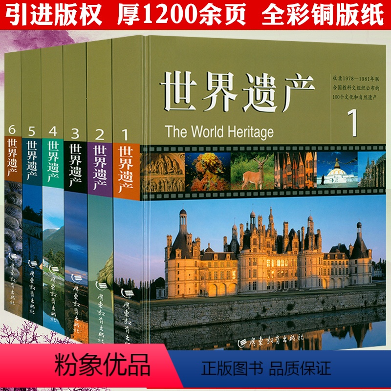 [正版]世界遗产 全6册 精装世界遗产巡礼大全书籍伟大的考古学家与探险家探寻古代文明永恒的历史生活和艺术尘封盛世的庞贝